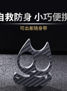 碳纤维指虎合法防身神器破窗