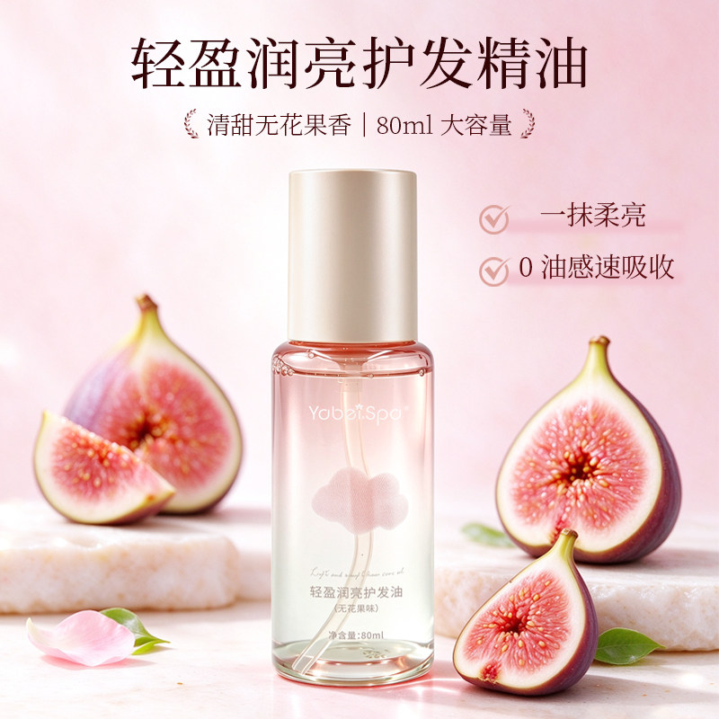 雅博尔护发精油女防毛躁柔顺持久