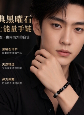 S925银天然黑曜石手串男士手链