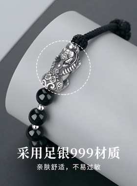 S999银编织手绳貔貅黑曜石手串男
