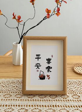 新中式平安喜乐相框摆台装饰