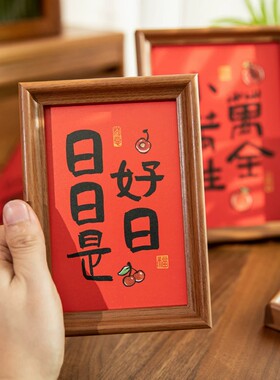 新年红新中式书法摆台相框礼物