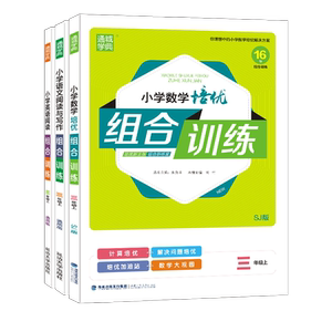 2020新版三年级上册组合练习册