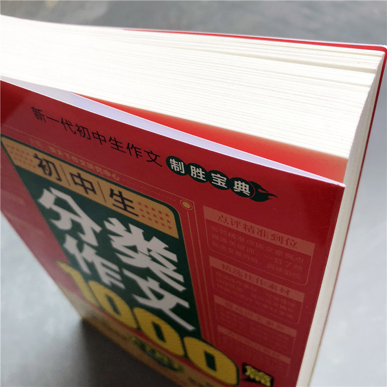 新版初中生优秀满分获奖分类作文大全1000篇全套4册初中生七八九年级议论记叙文说明文人教版初一二三中考素材精选写作技巧工具书-图0