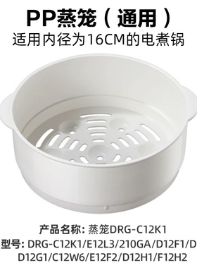 小熊电煮锅原装配件玻璃上盖蒸笼格电源线 DRG-C12K1/F12H2/J12R6