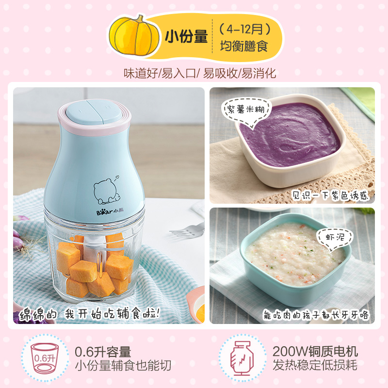 小熊米淘专卖店小熊婴儿辅食机宝宝料理多功能电动家用搅拌小型迷你绞肉打泥米湖2