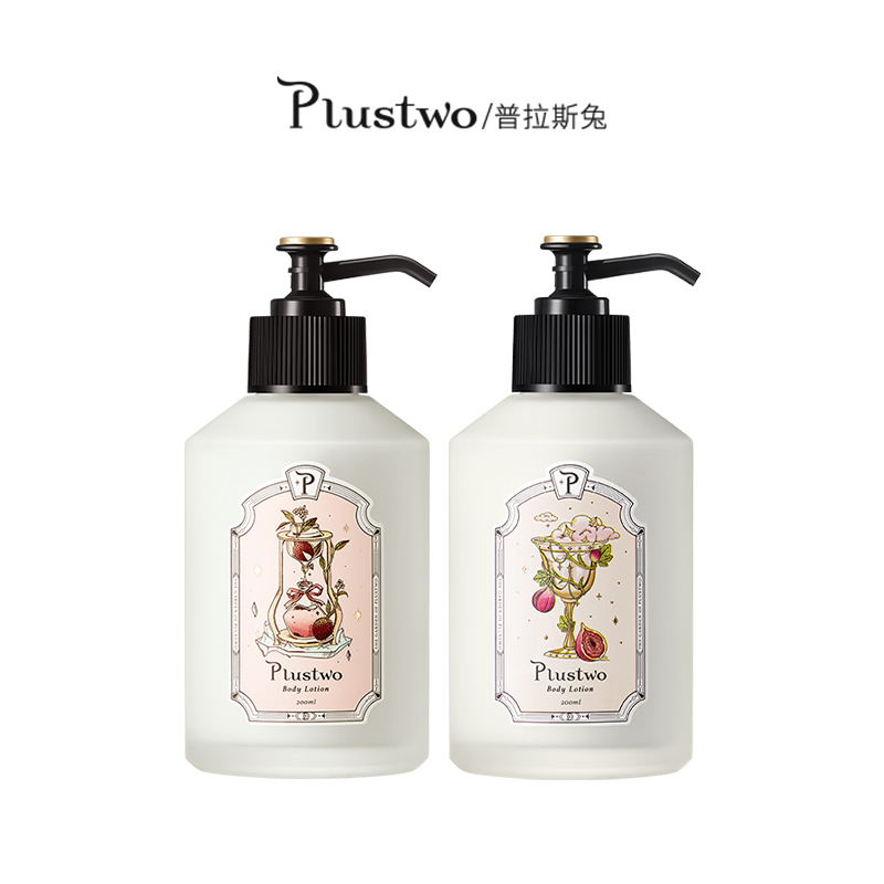 Plustwo 普拉斯兔身体乳女士保湿滋润秋冬补水烟酰胺香味持久留香_Plustwo普拉斯兔品牌店_美容护肤_美体_精油