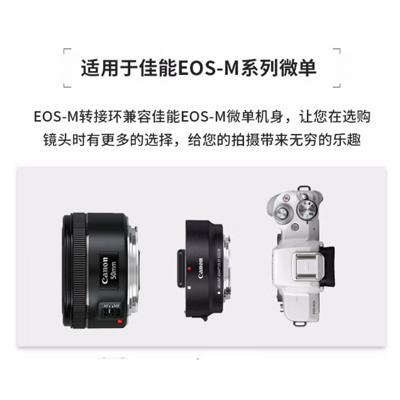 适用于佳能EF-EOS M卡口适配器EFS原装转接环微单单反 M系列机身-图0