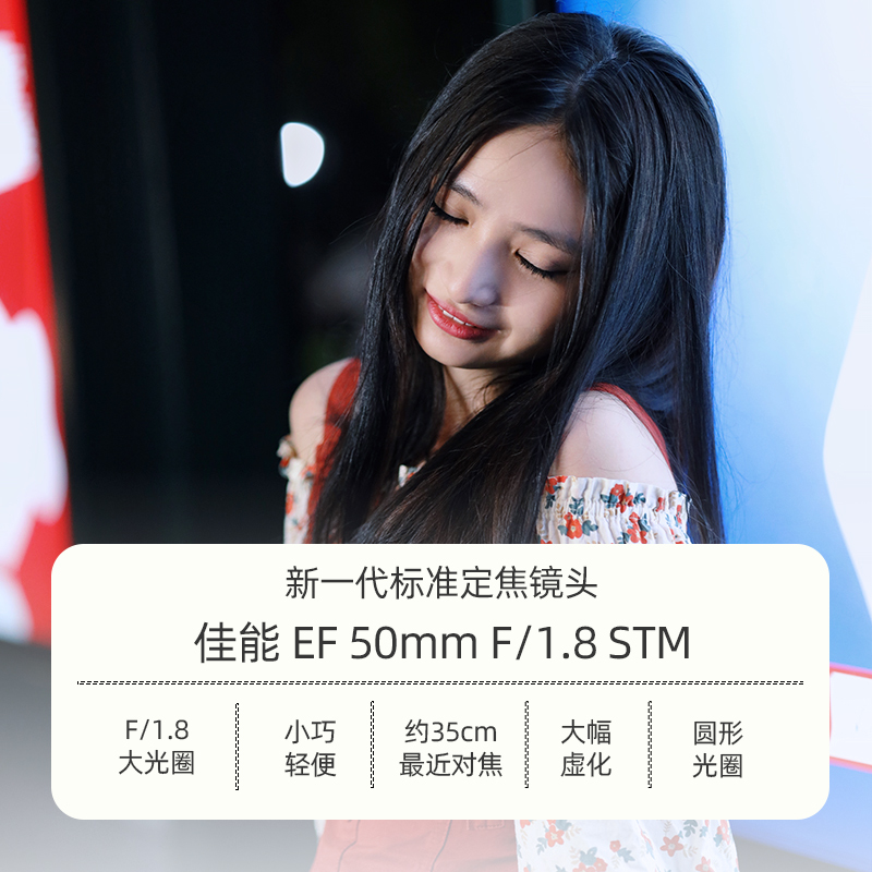 佳能 50mm F1.8 STM三代新款小痰盂 50 1.8大光圈定焦人像镜头-图0