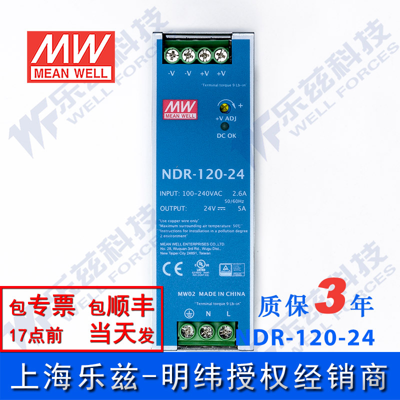 NDR-120-24台湾明纬120W24V导轨开关电源5A工控PLC驱动电柜传感器 - 图0