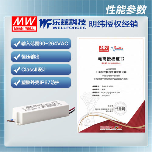 明纬12V电源20W LPV-20-12塑壳IP67防水LED照明1.67A灯带灯箱灯饰 - 图2