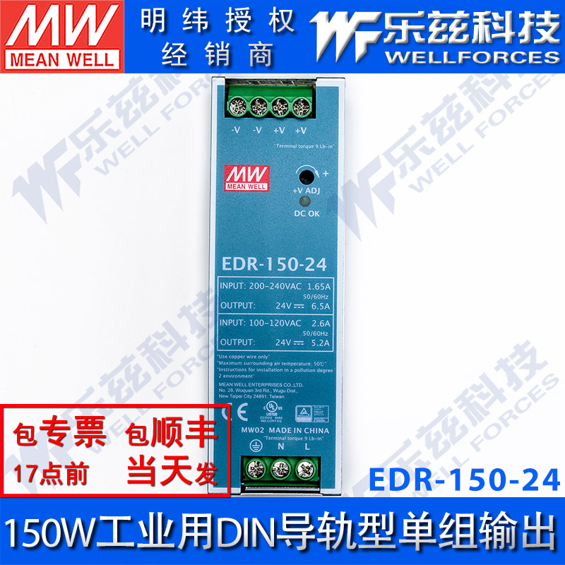 EDR-150-24台湾明纬150W24V导轨开关电源6.5A直流DC灯箱LED