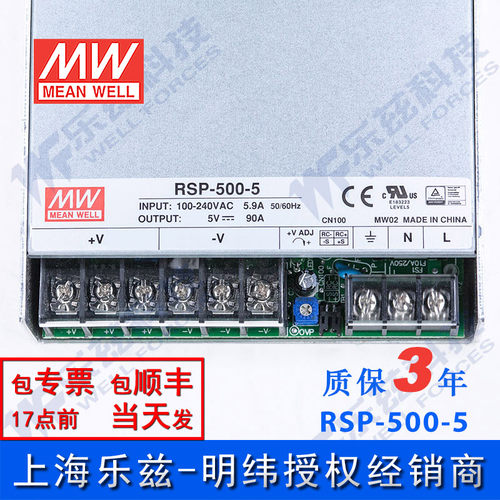 明纬5V电源450W RSP-500-5 90A开关稳压直流PFC远端开关机 台湾 - 图0