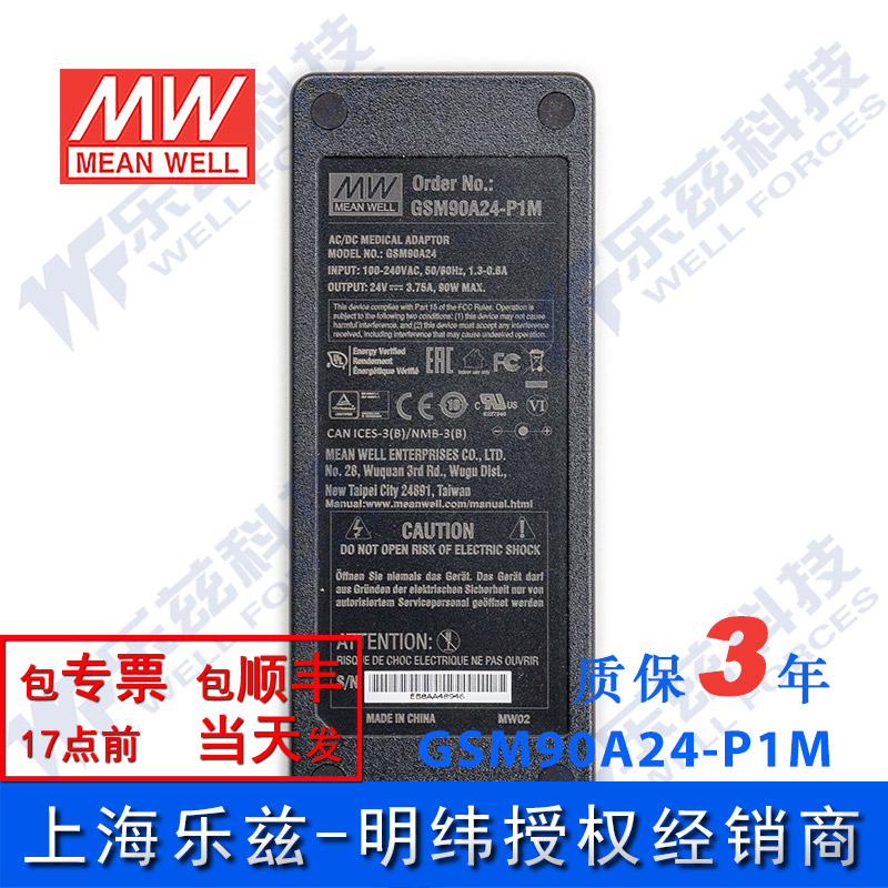 GSM90A24-P1M台湾明纬90W24V电源适配器直流稳压3.75A三插医疗级 - 图0