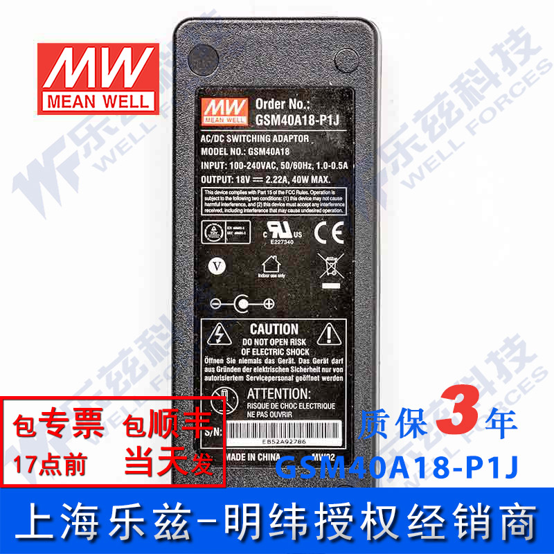 GSM40A18-P1J台湾明纬40W18V电源适配器直流稳压2.22A三插,医疗级-图0