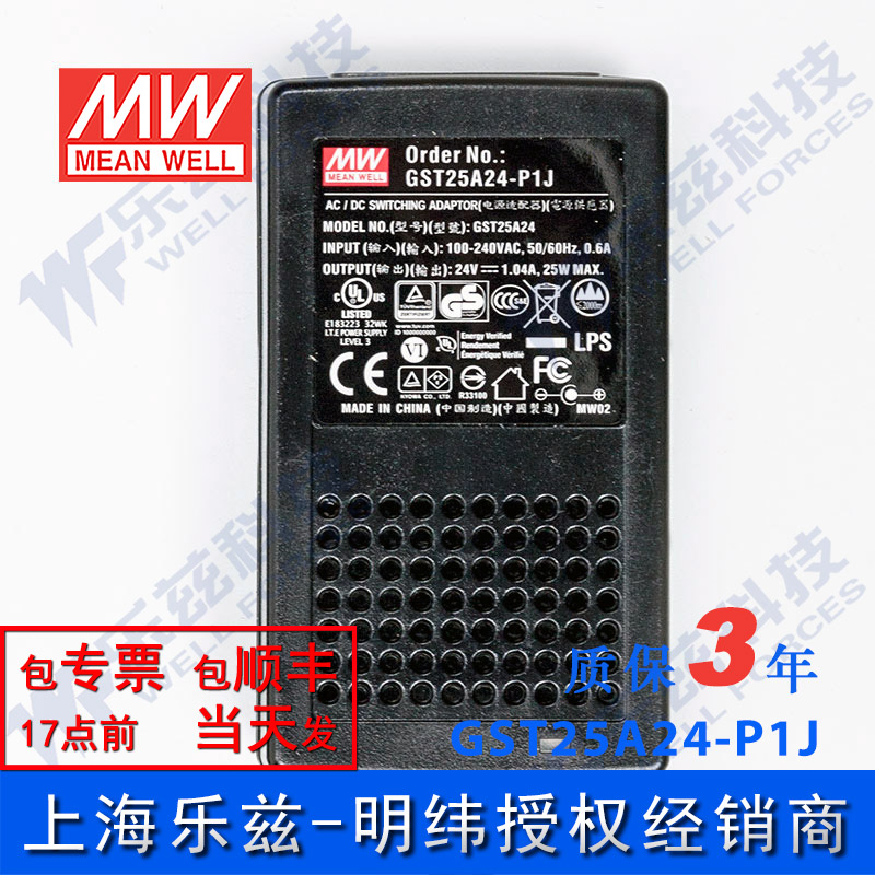 GST25A24-P1J台湾明纬25W24V电源适配器1.04A三插,节能升级替GS-图0