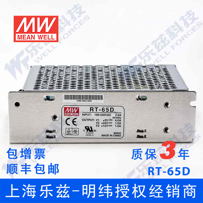 RT-65D台湾明纬5V12V24V三路开关电源65W 5V4A+24V1.5A+12V1A - 图0