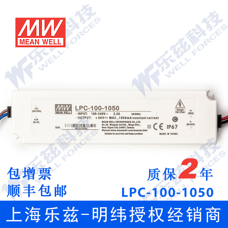 LPC-100-1050台湾明纬100W 1050mA防水LED恒流电源直流照明驱动 - 图0