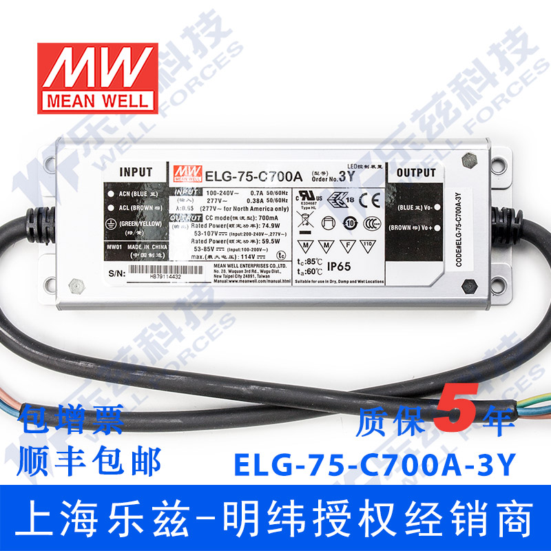 ELG-75-C700A-3Y台湾明纬75W700mA恒流电源53~107V电流可调型 - 图0