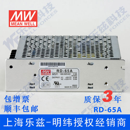 明纬5V12V双路电源66W RD-65A 5V8A+12V4A - 图0