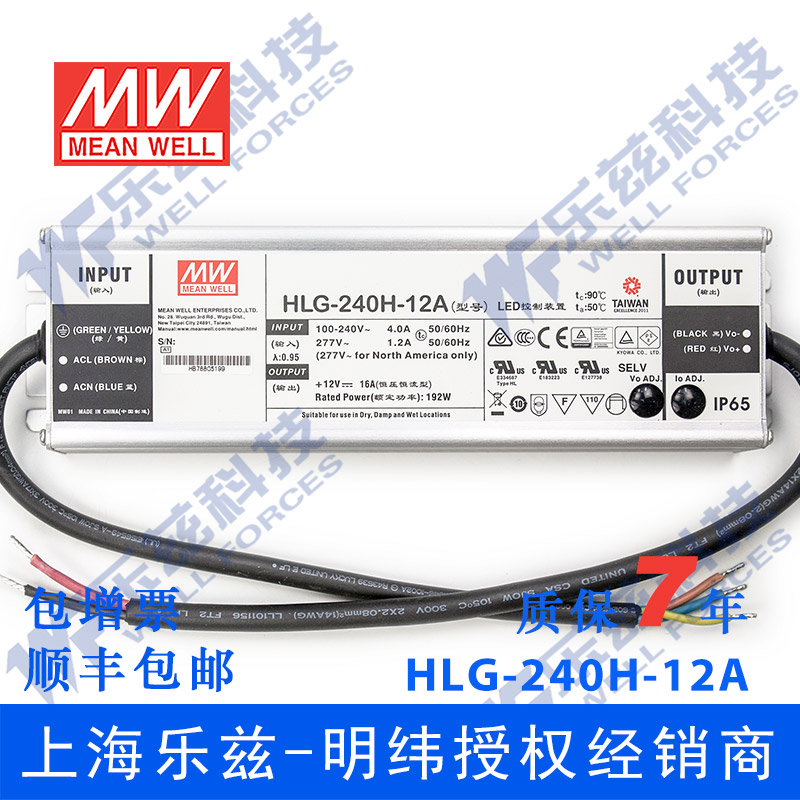 HLG-240H-12A台湾明纬192W12V防水LED电源16A电流可调型路灯亮化 - 图0