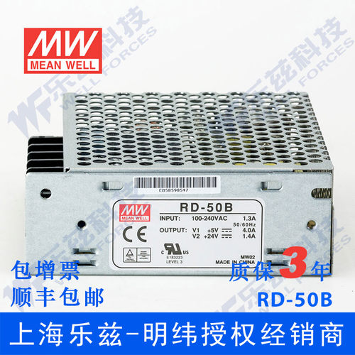 明纬5V24V双路电源54W RD-50B 5V6A+24V2A - 图0