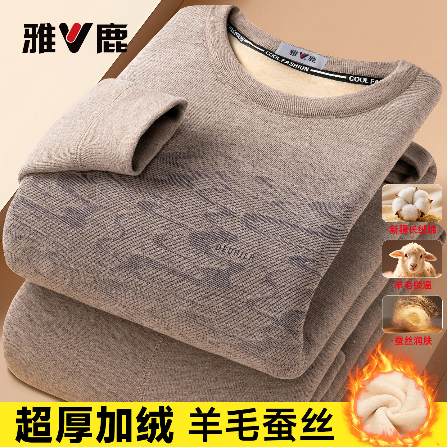 雅鹿超厚套装保暖内衣加厚加绒羊毛男士秋衣秋裤冬季中老年针织衫,淘宝优惠券,粉丝福利购,淘宝优惠卷