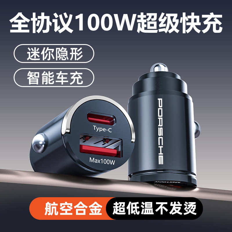保时捷车载充电器快充卡宴911macan718点烟器转换超级快充转接头,淘宝优惠券,粉丝福利购,淘宝优惠卷