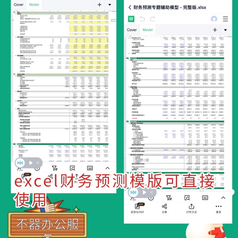 财务预测经营预测课程模型建立课程附财务预测excel表格-图2