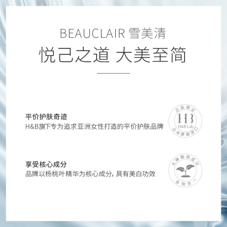 日本雪美清大米洗面奶小花莓洁面深层清洁黑头旗舰店BEAUCLAIR-图2