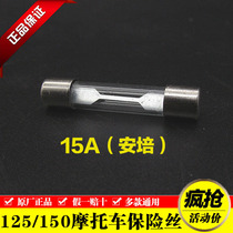 Motorcycle 125150 fuse Insurance tube fuse original plant 15A amperes universal 6X30mm single