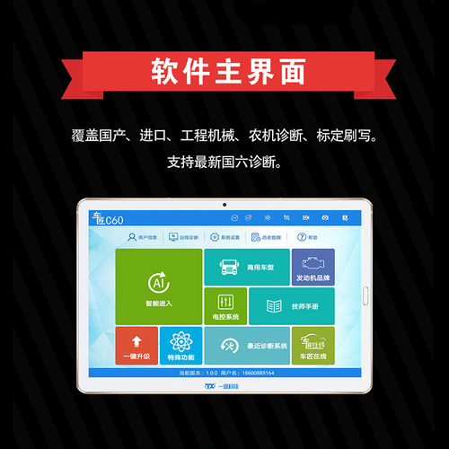 车匠c60柴油诊断仪柴油电喷共轨车全车系故障解码器诊断刷写标定 - 图2