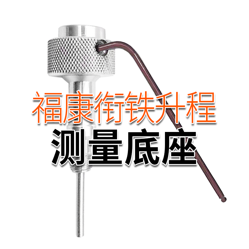 新款康明斯喷油器衔铁行程油嘴维修升程气隙测量底座工具东康福康-图1