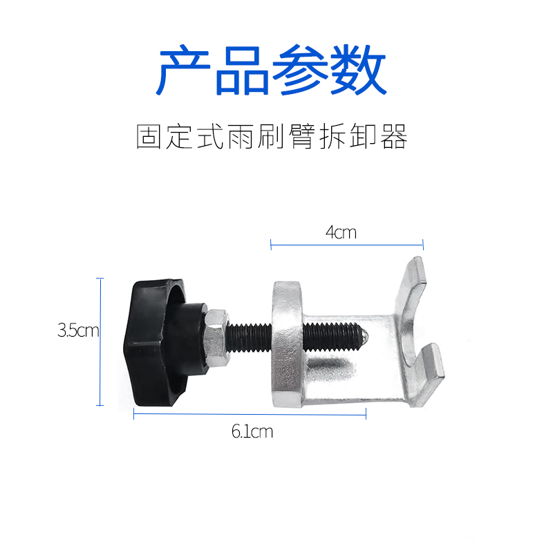 雨刮臂拆卸拉马球头式固定拉马汽车维修可调拆雨刷臂拆卸专用工具