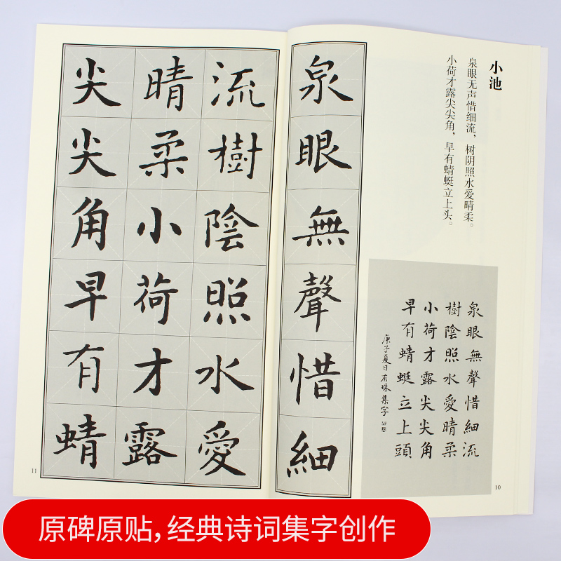 集王羲之黄庭经杨万里七言古诗翰墨诗词大汇陆有珠著中国历代名碑名帖成人楷书毛笔字帖米字格书法字帖临摹教材初学者入门书籍-图2