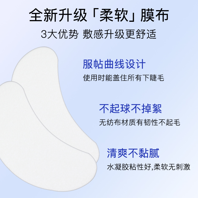 嫁接睫毛隔离眼贴美睫专用工具卸除假睫毛隔离下睫毛垫片50对装 - 图2