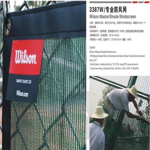 正品wilson网球场防风网维尔逊挡风网围网球场威尔逊胜阻风网 - 图0