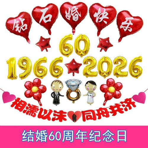 金婚纪念日布置结婚20 30 40钻石婚60五十周年气球装饰场景背景墙 - 图2