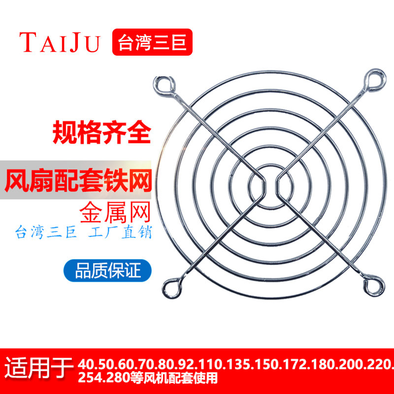 台湾三巨80 90 120 150散热风扇网罩 铁网金属罩轴流风机防护网罩,淘宝优惠券,粉丝福利购,淘宝优惠卷