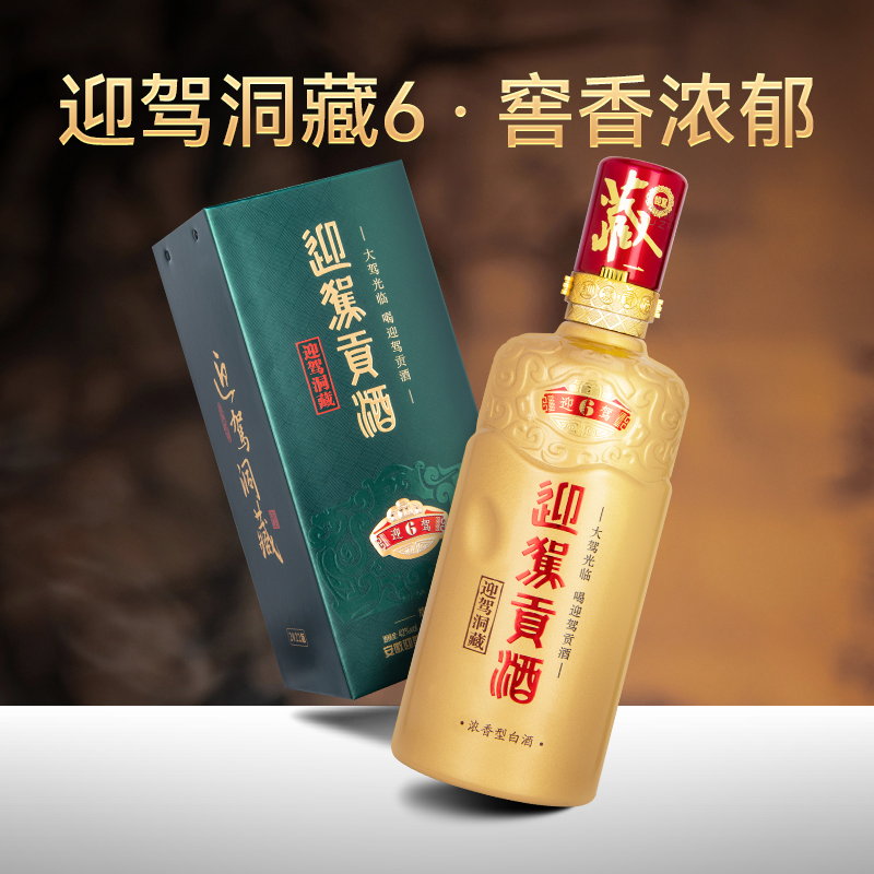 【官方旗舰】迎驾贡酒洞藏6 42度520ml*4瓶浓香型整箱白酒水-图1