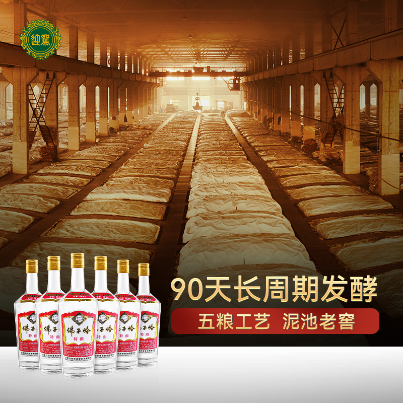 【官方旗舰店】迎驾贡酒佛子岭特曲50度750ml*6瓶浓香型粮食白酒 - 图2