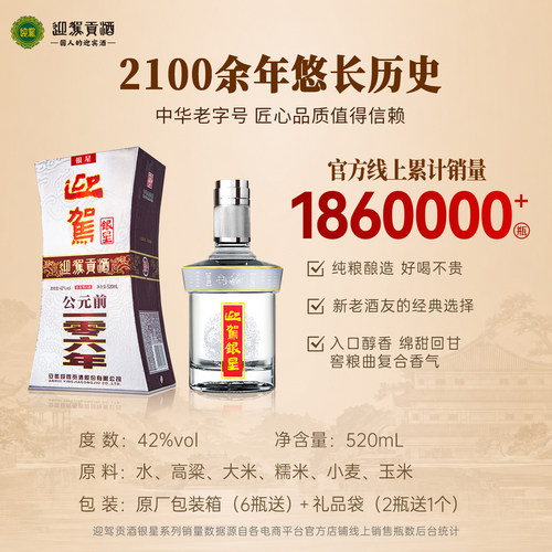 【官旗正品】迎驾贡酒银星42度520ml*6瓶纯粮食酒整箱白酒 - 图2