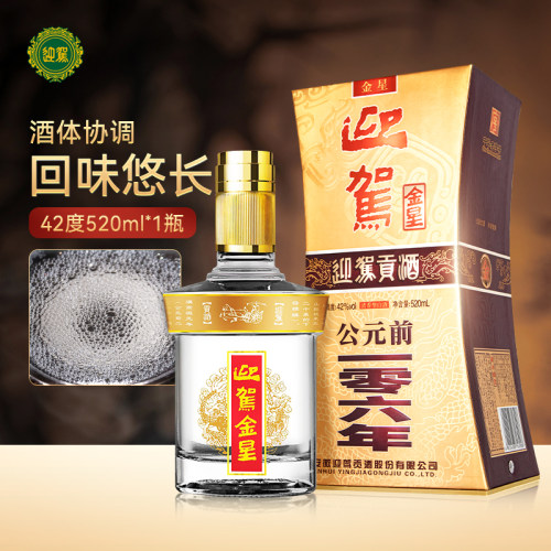 【官方旗舰】迎驾贡酒迎驾金星42度520ml*6国产白酒整箱酒水 - 图2