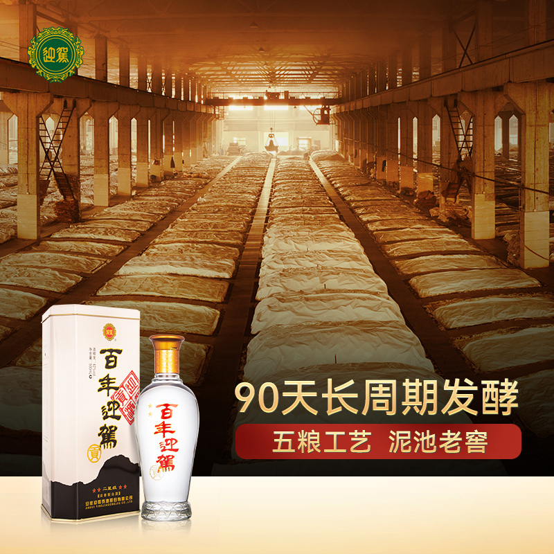 【官方旗舰】迎驾贡酒百年迎驾二星级42度500ml*6瓶整箱纯粮白酒 - 图2