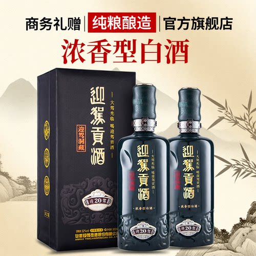 【官方旗舰】迎驾贡酒洞藏20 52度500ml浓香型国产白酒礼盒 - 图0
