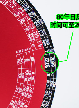 自查80年日干支 正面灵龟八法与子午流注盘 反面五运六气盘