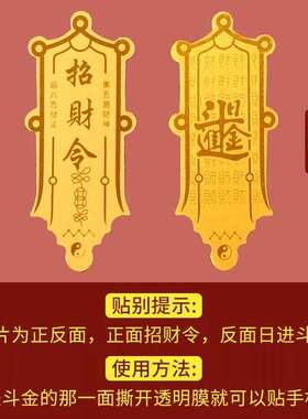招财令五路财神赵公明护身符发财个性透明手机贴汽车大门防水贴纸