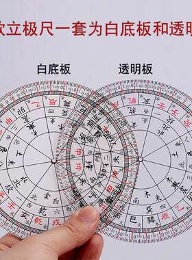 简易绘图尺八卦立极尺24山二十四山透明罗盘测量户型定位仪立极规