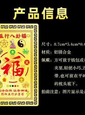 阴阳五行八卦福金卡男女随身携带平安金属佛卡护身符卡片铜卡福字