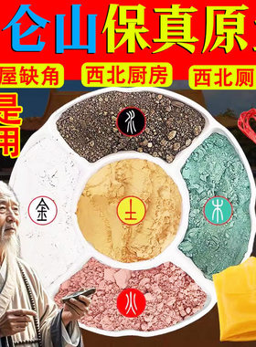 天然昆仑山五色土壤化西北角厨房摆件五方土龙脉专用盘子陶罐锦囊